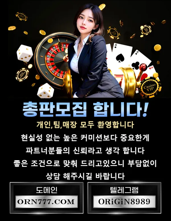 사고 이력 ❌ 각종 제재 ❌ 각종 한도 ❌ 본사와 함께하실 파트너 모십니다 ✅ORiGiN CASINO✅