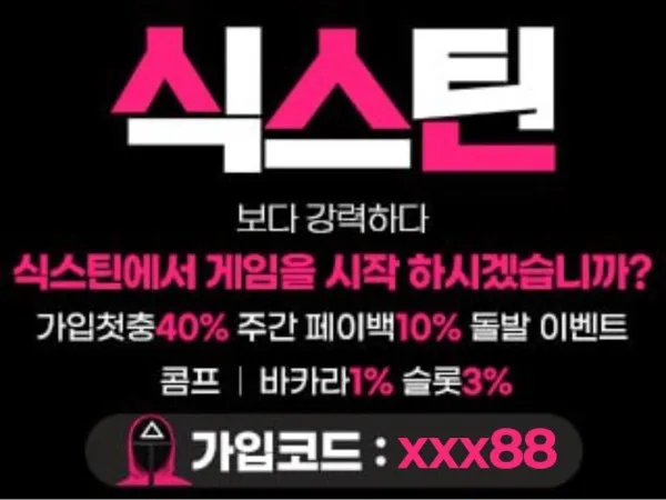 ❄️식스틴❄️입플맛집❄️신규첫충40%,매충15%,돌발25%,주간페이백,콤프까지