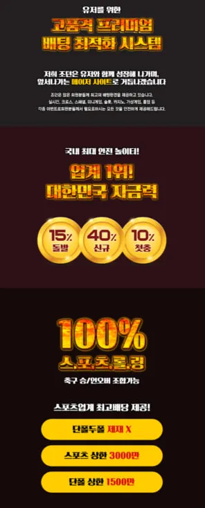 ❤️스포츠 미니게임 카지노 축구 승무패+언옵 조합가능 신규40% 무한매충5% 첫충10%❤️