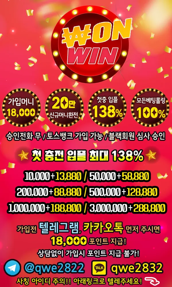 ✡️⚡️WONWIN✴️가입머니18,000 >20만 환전✴️신규입플 138%⚡️✡️