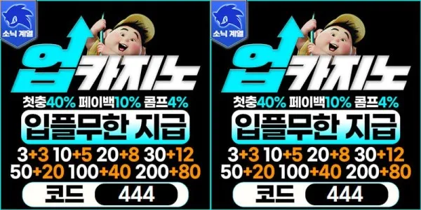 ⭐️⭐️소닉계열)업카지노 첫충 40% 매충 15% 루징 10% 신규 회원 모집중⭐️⭐️