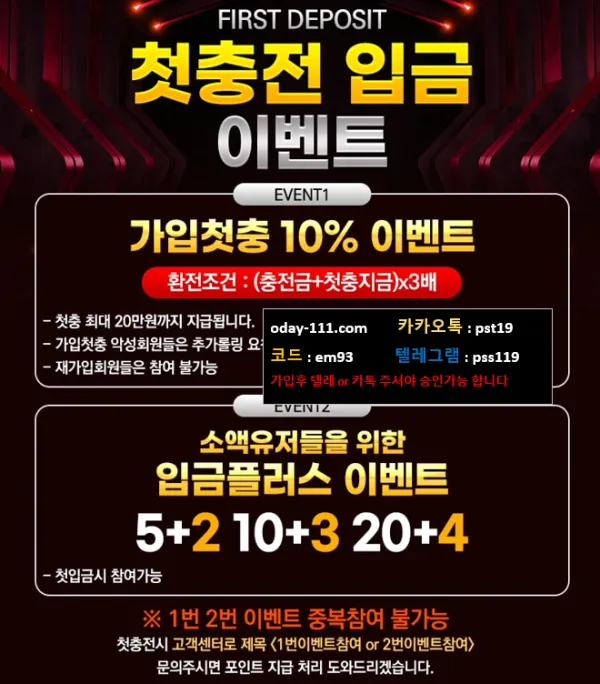 ✔️무사고 어느날 사이트 입플 5+2 10+3 20+4  ✔️ 롤링100%✔️ 다양한이벤트 ✔️ 대규모 가족방