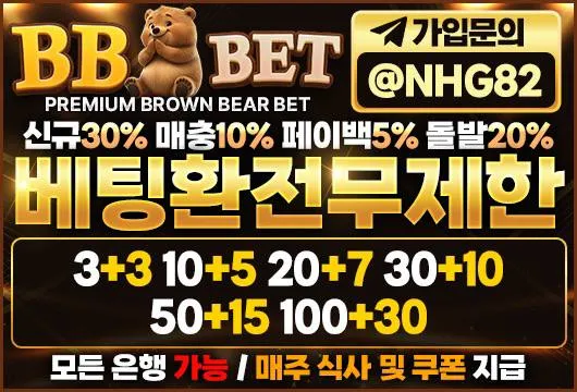 無사고 안전 놀이터 ⭐️비비벳⭐️ 신규 30% , 환전 무제한 VIP 고액 전용 놀이터 (실배터 모집)