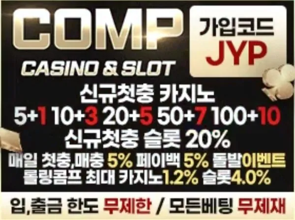 ⭕️콤프카지노 comp casino⭕️ 커뮤니티 보증금 10억원 예치