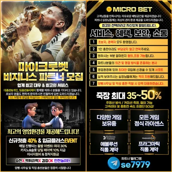 ❤️마이크로벳❤️【본사】파트너 모집 죽장 커미션 최대50% 본사직영 슬롯NO1 꾸준한 수익 가져가실분 구합니다☀